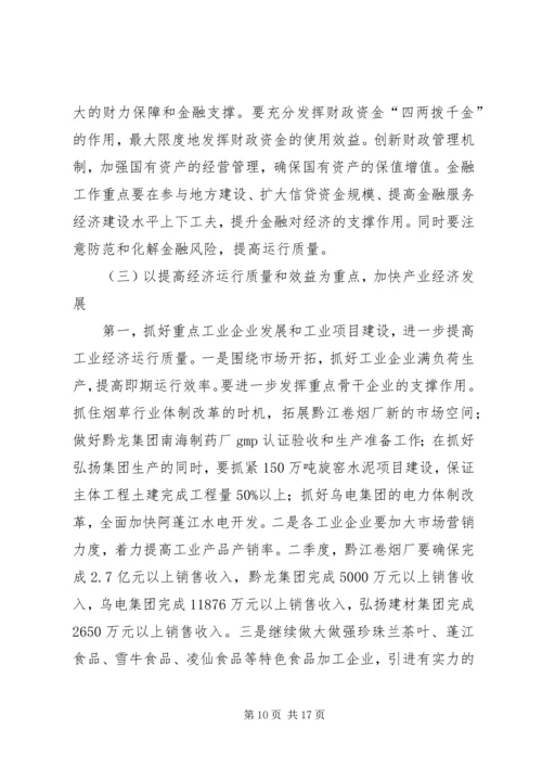 区委书记在全区一季度经济形势分析会上的讲话（摘要）.docx