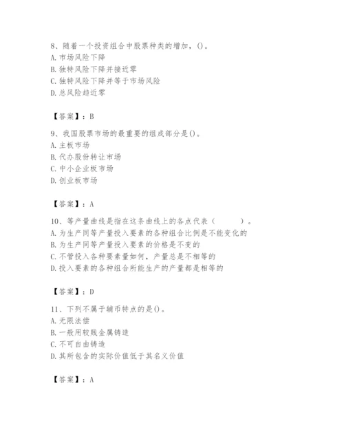 2024年国家电网招聘之经济学类题库（各地真题）.docx