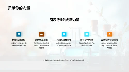 创新药物研发之旅