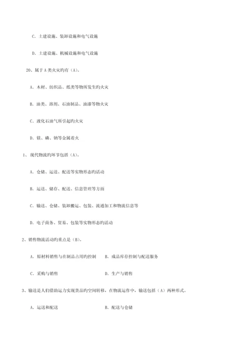2023年仓库保管员笔试试题及答案.docx