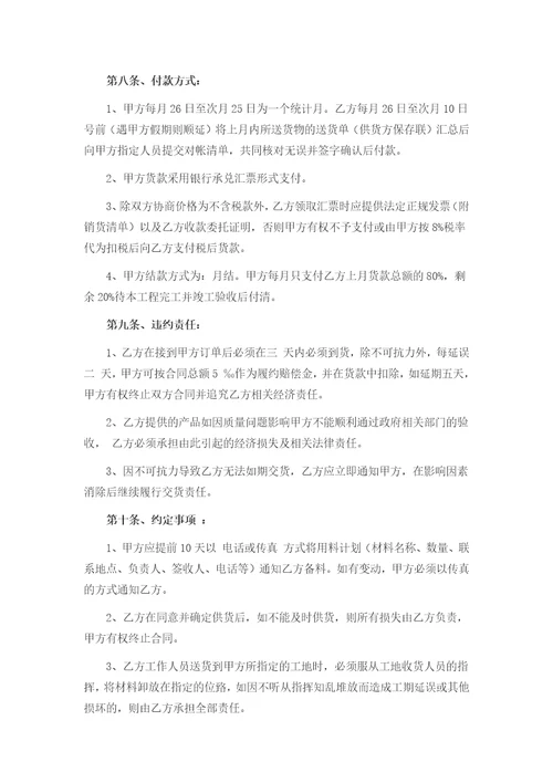 建筑工程材料采购合同范本一