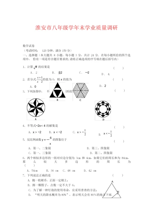 2020年苏教版初二数学下册期末试卷005302.docx