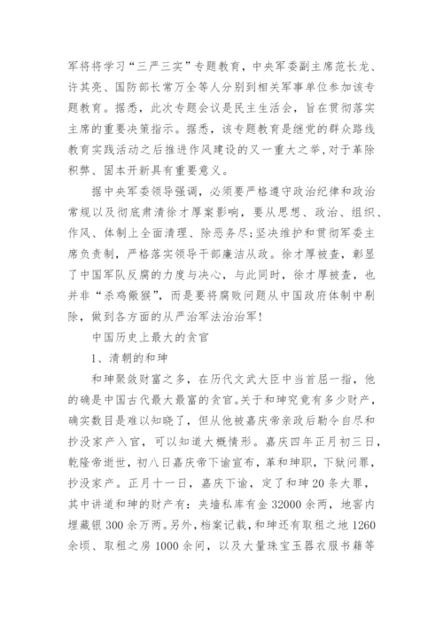 中国最大的贪官落马排名情况.docx