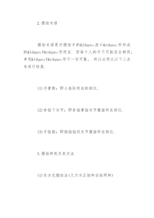 网球拍握法种类及特点.docx