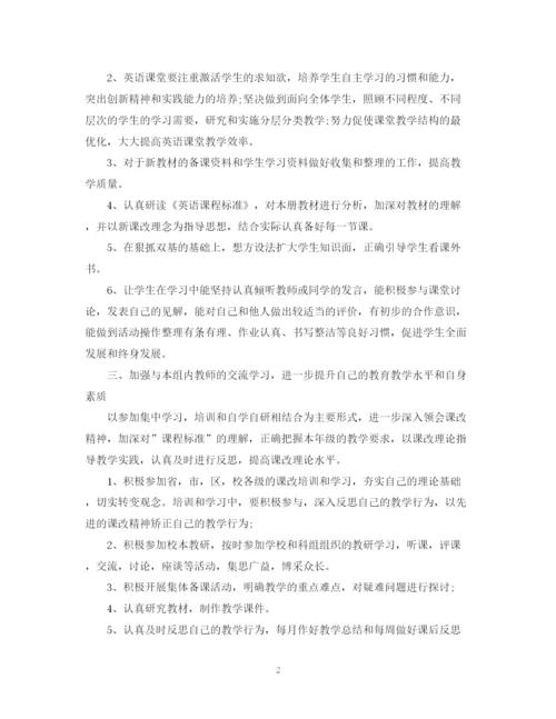 精编之小学英语教师新学期工作计划范文.docx