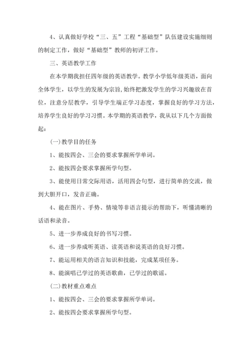 英语老师工作计划15篇.docx