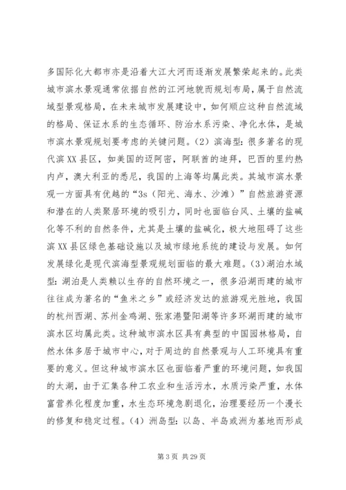 滨水景观规划任务书.docx