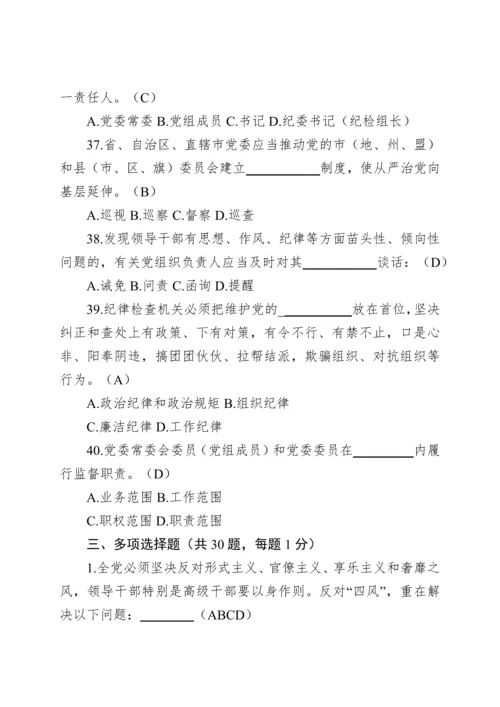 党章、准则、条例测试题(含答案).docx