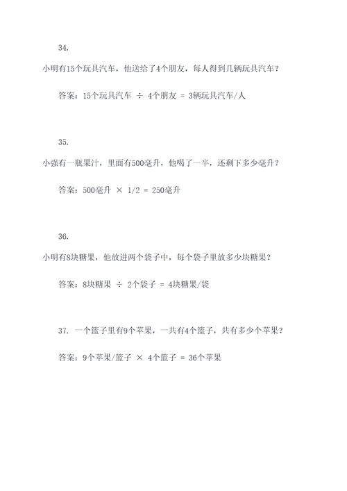 二年级数学应用题涂抹题