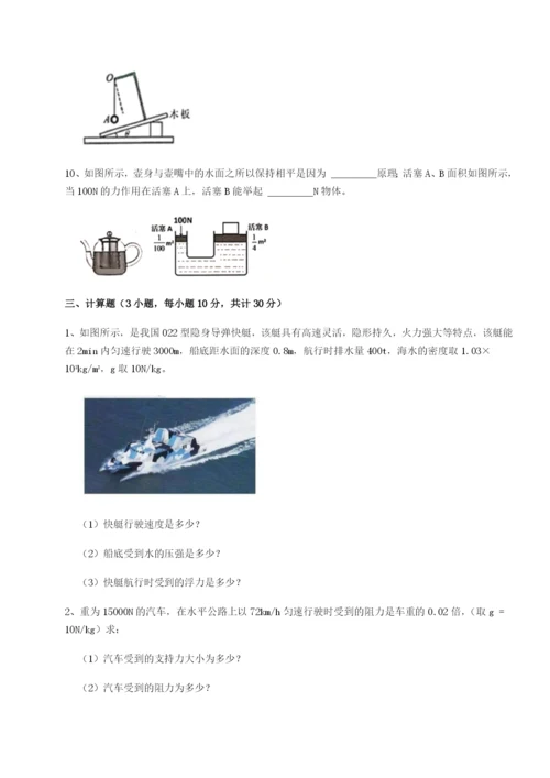 小卷练透四川峨眉第二中学物理八年级下册期末考试章节测评试卷（详解版）.docx