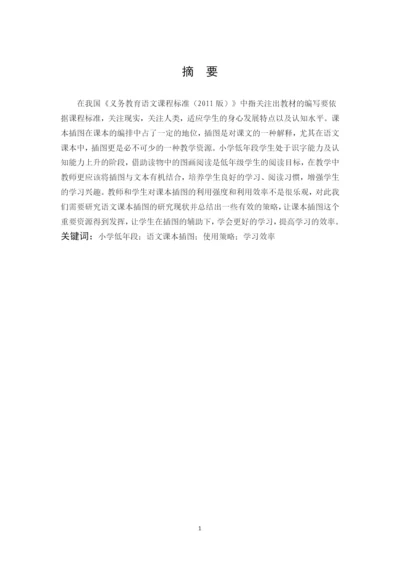2016111106刘锦秀， 毕业论文最终定稿.docx