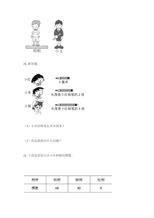 小学二年级数学应用题大全附参考答案（巩固）.docx
