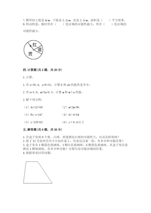 2022人教版五年级上册数学期末测试卷必考.docx