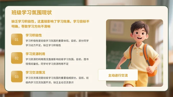 蓝绿色3D风学生班委竞选演讲PPT