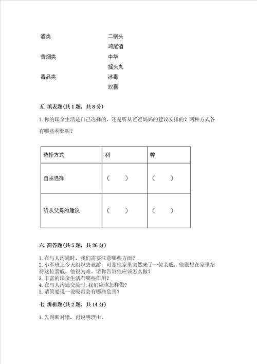 五年级上册道德与法治第1单元面对成长中的新问题测试卷（基础题）