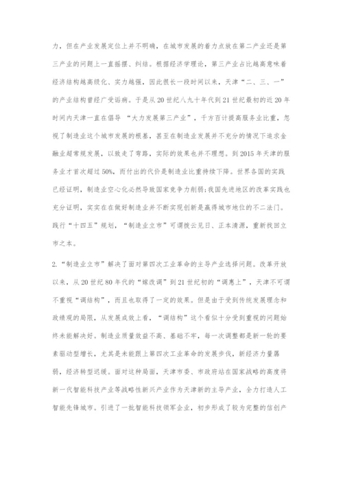 坚持制造业立市战略推动更高质量发展.docx