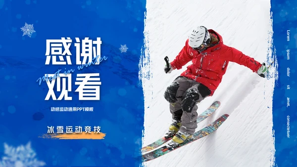 我与冰雪有个约滑雪运动通用PPT模板