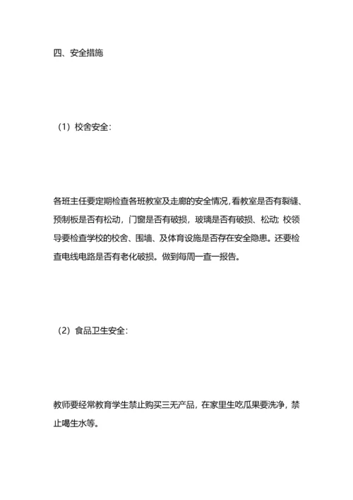 小学安全教育实施方案.docx