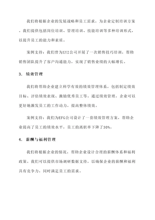 专业的人力资源公司服务方案