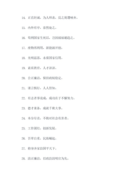 文言警示标语