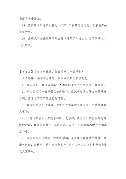 假日管理制度15篇.docx