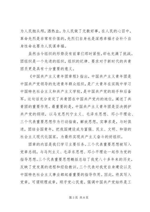 党团团章知识学习心得.docx