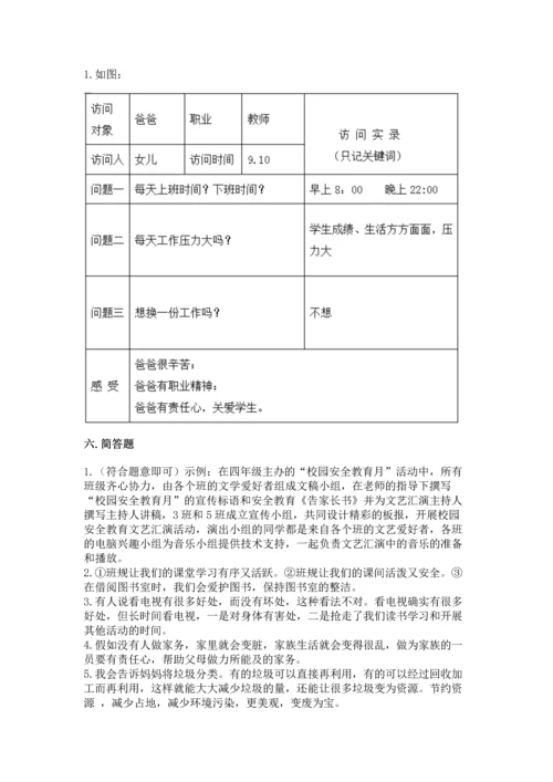 2022秋部编版四年级上册道德与法治期末测试卷加精品答案.docx