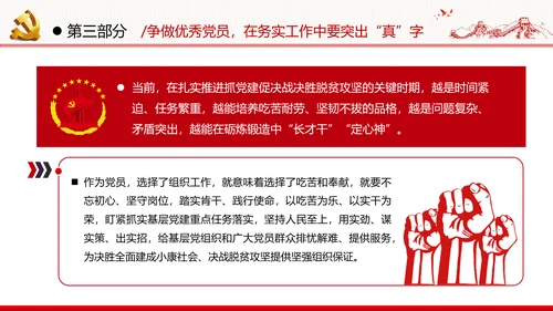 把忠诚镌刻在岗位上争做优秀共产党员党政建党课支部团委学习模板