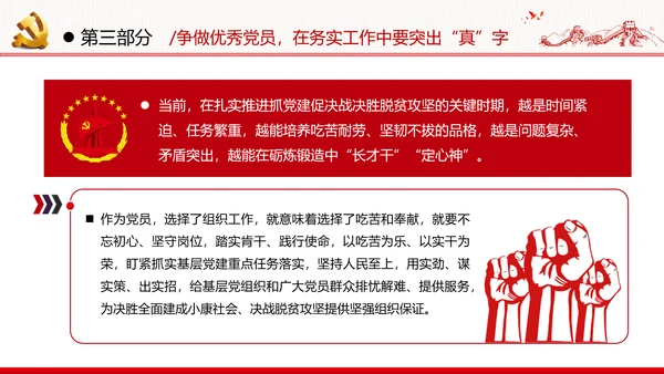 把忠诚镌刻在岗位上争做优秀共产党员党政建党课支部团委学习模板