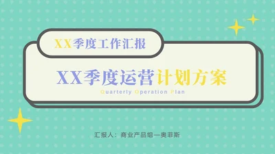 绿色扁平孟菲斯风格PPT模板
