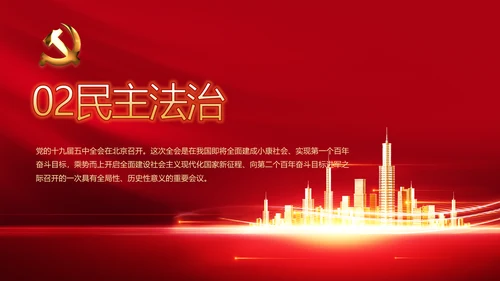 红色十九届五中全会精神宣传PPT