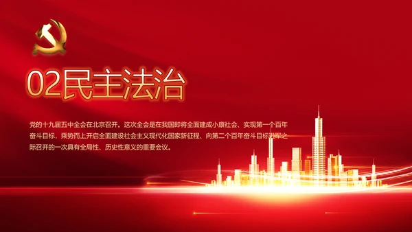 红色十九届五中全会精神宣传PPT