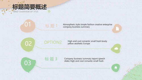 小清新时尚工作汇报商务PPT模板