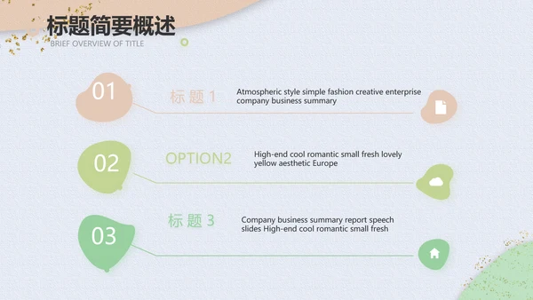 小清新时尚工作汇报商务PPT模板