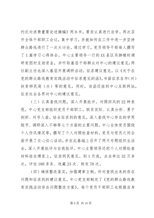 党的群众路线评价阶段.docx