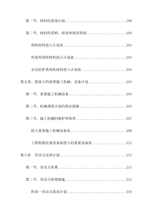 供电办公楼施工组织设计.docx