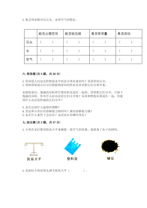 教科版三年级上册科学期末测试卷（培优）.docx