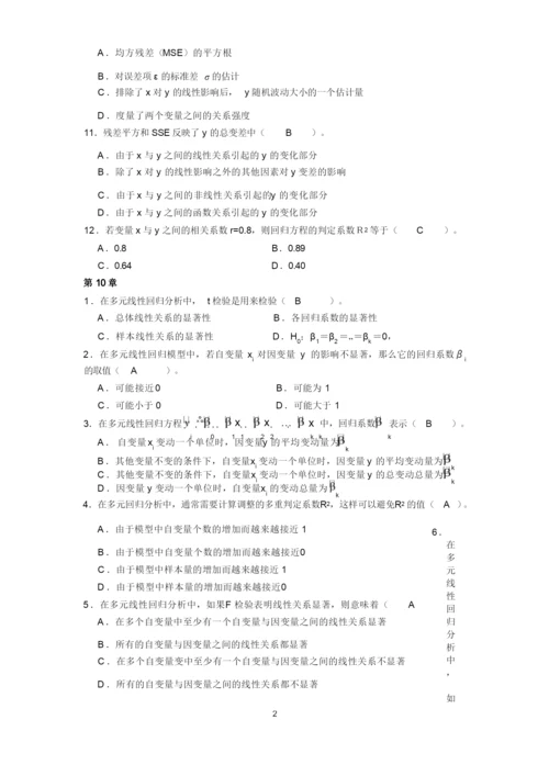 《统计学》练习题(3)答案.docx