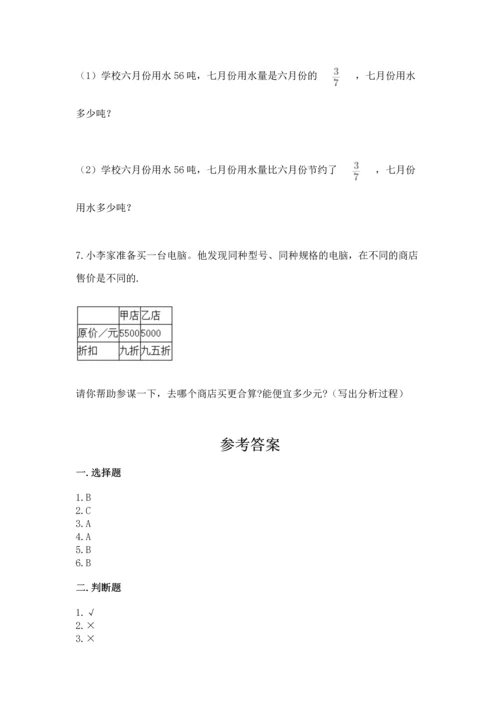 小学六年级上册数学期末测试卷带答案（黄金题型）.docx