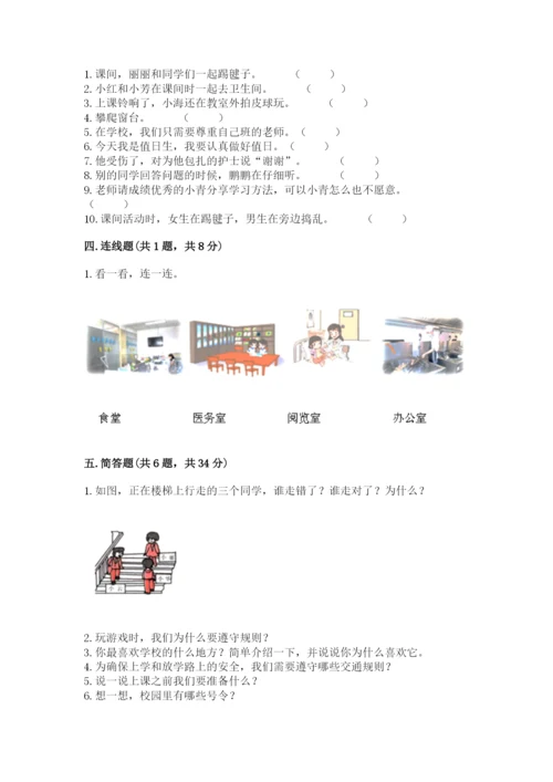 一年级道德与法治上册第二单元《校园生活真快乐》测试卷含答案（实用）.docx