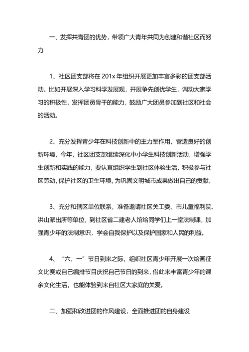 社区团支部年度工作计划.docx