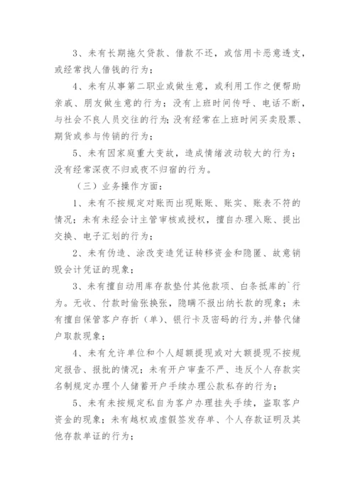 银行抵质押品自查报告.docx