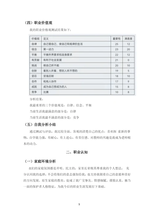 11页4300字学前教育专业职业生涯规划.docx