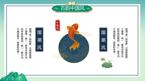 2021年中国风国潮年终工作总结计划述职汇报PPT模板