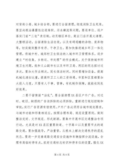 市长在中心XX县区环境卫生集中整治动员大会上的讲话.docx