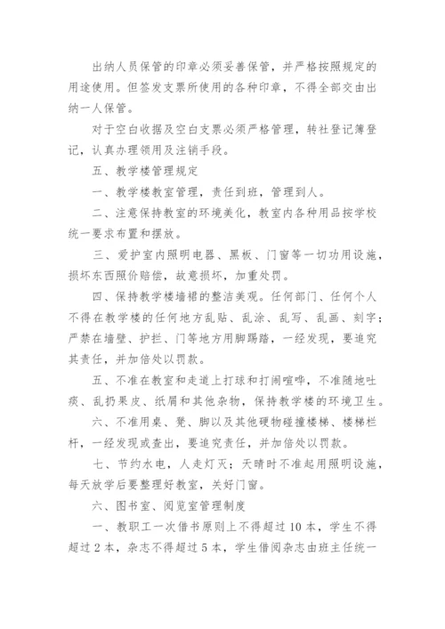 学校后勤工作管理制度集锦.docx