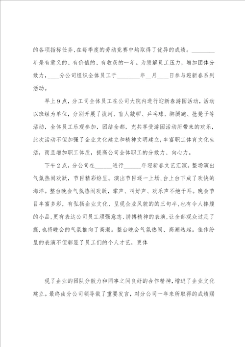 公司部门优秀团队团建活动总结