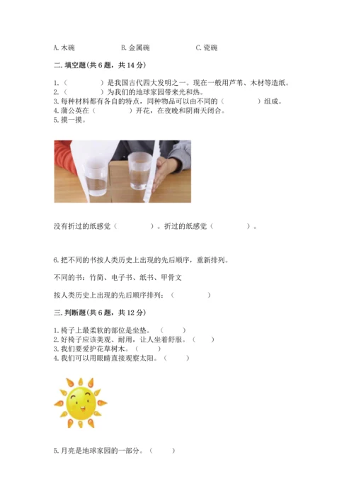 教科版科学二年级上册《期末测试卷》及一套答案.docx