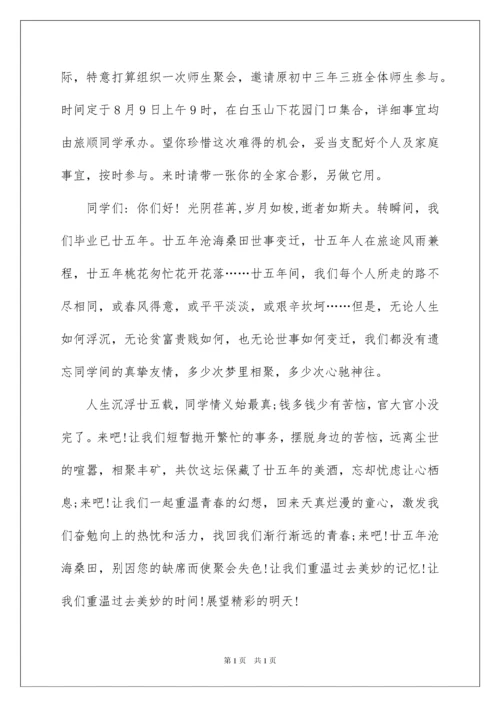 202220年同学聚会邀请函_1.docx