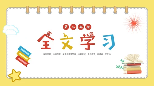 黄色多彩卡通成语故事水滴石穿PPT课件